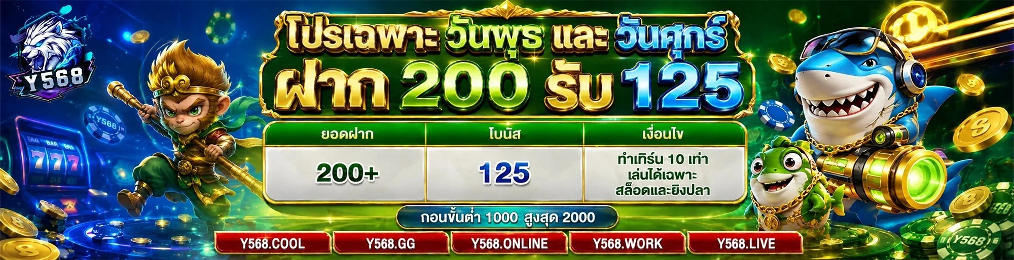 Y568 เว็บตรง คาสิโนสล็อตครบวงจร ไม่ผ่านเอเย่นต์