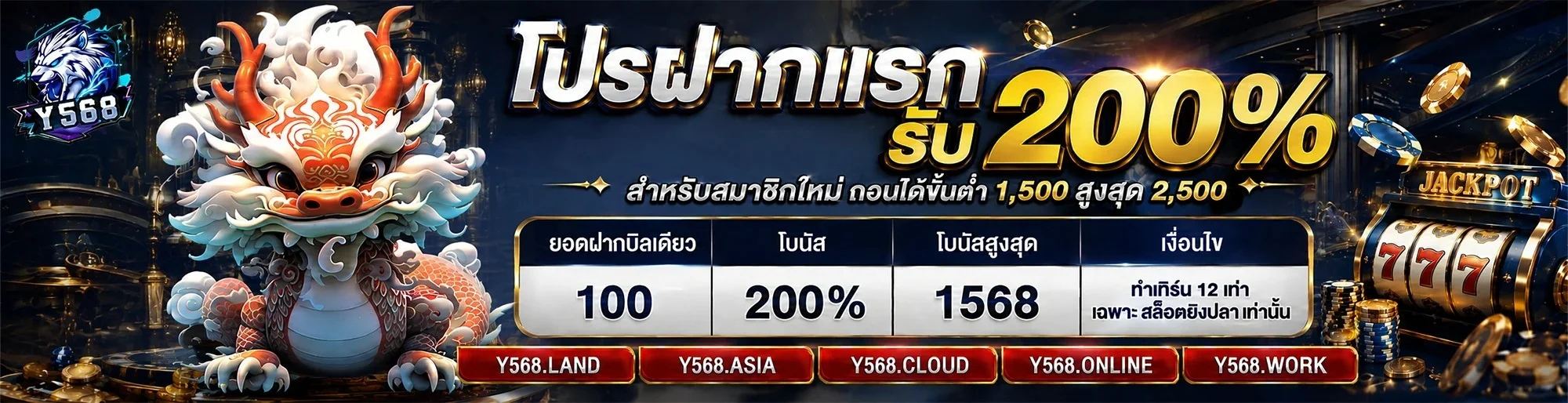 Y568 เว็บตรง คาสิโนสล็อตครบวงจร ไม่ผ่านเอเย่นต์